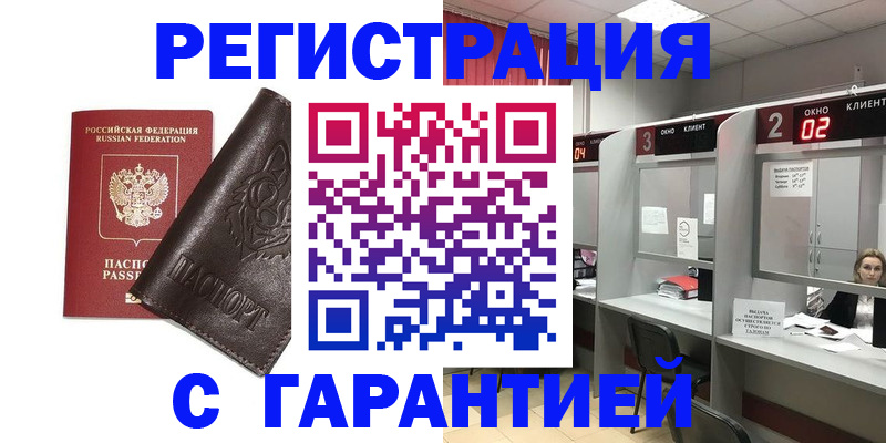 временная регистрация купить в Семёнове